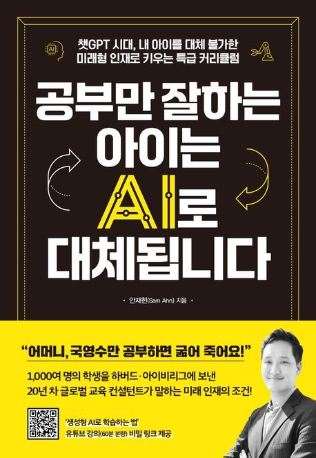 [서울=뉴시스] 공부만 잘하는 아이는 AI로 대체됩니다 (사진= 카시오페아 제공) 2024.04.12. photo@newsis.com *재판매 및 DB 금지