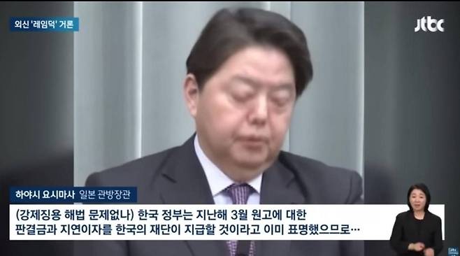 지난 11일&nbsp;일본 하야시 요시마사 일본 관방장관의 입장을 전달한 JTBC 뉴스룸. JTBC 뉴스룸 캡처