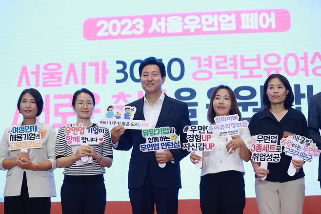 2023 서울우먼업 페어 현장 / 연합뉴스