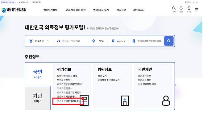 병원평가통합포털