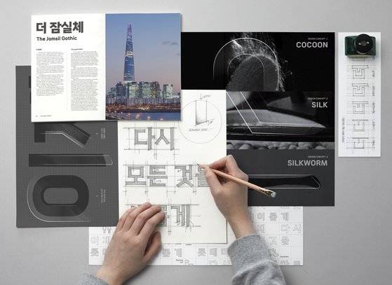 롯데마트는 자체 개발한 서체 ‘더 잠실체’를 무료 배포하고 있다. 사진 롯데마트