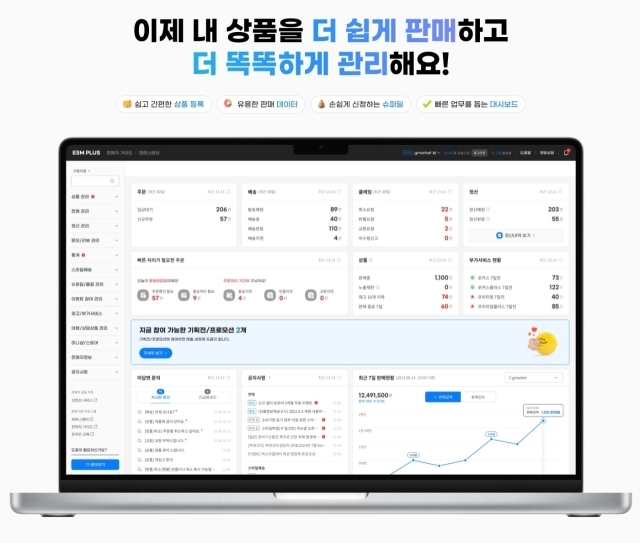 G마켓, 판매자용 사이트 ‘이에스엠 플러스’ 개편. /G마켓