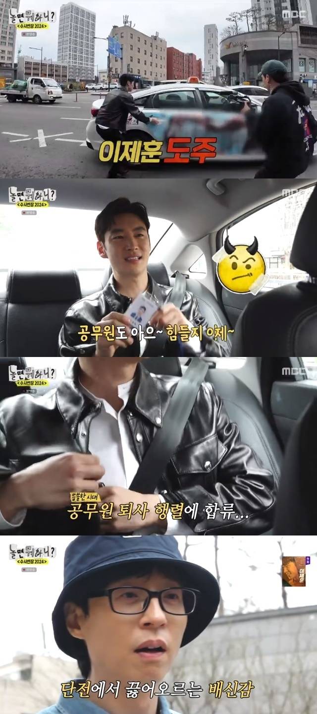 MBC ‘놀면 뭐하니?’ 캡처