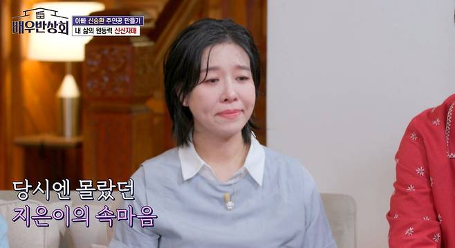 JTBC ‘배우반상회’ 캡처