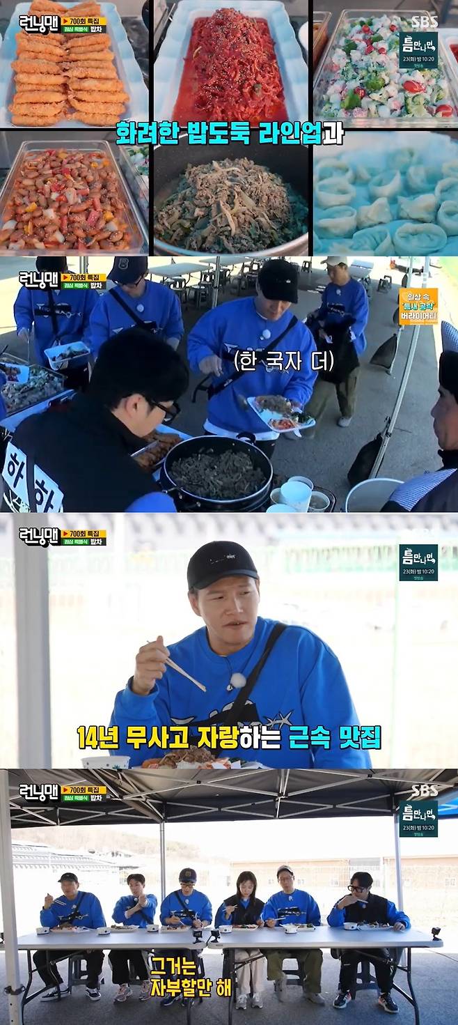 SBS ‘런닝맨’ 캡처