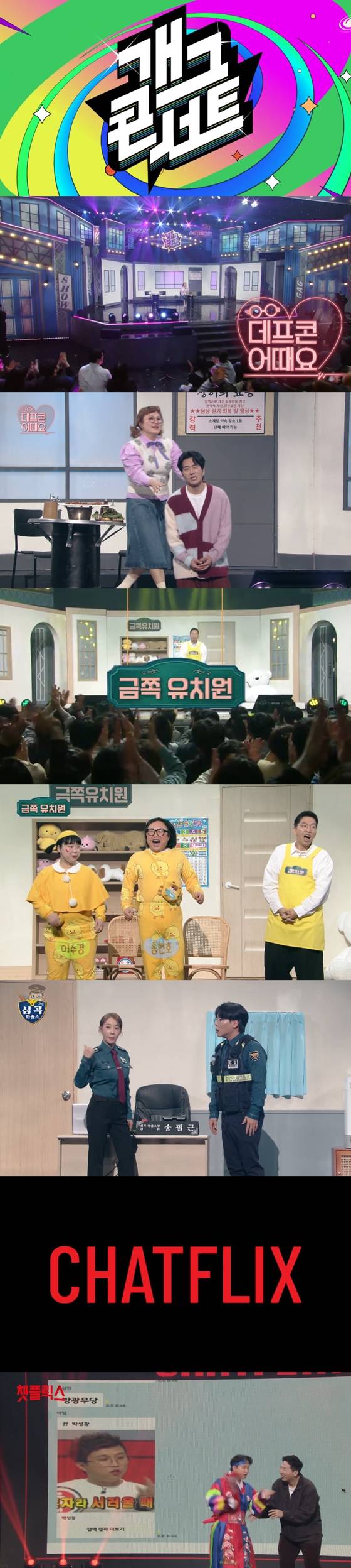 KBS 2TV '개그콘서트'/사진=KBS 2TV '개그콘서트' 영상 캡처