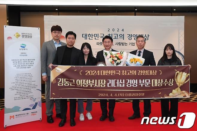 '2024 대한민국 최고의 경영대상' 시상식에서 리더십경영 부문 대상을 수상한 김동근 의정부시장과 직원들.