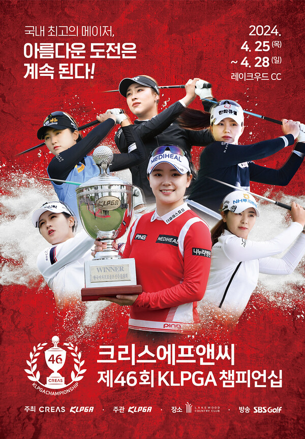 KLPGA 시즌 첫 메이저 대회 '크리스에프앤씨 제46회 KLPGA 챔피언십' 공식 포스터. 사진┃대회조직위원회