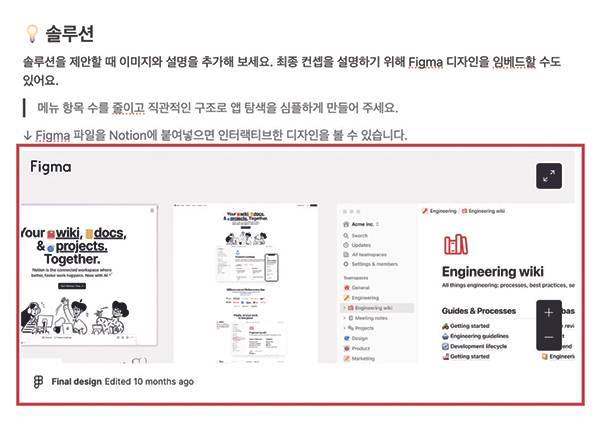 다른 툴의 최신 내용을 노션 내에서 확인할 수 있는 기능. 사진 노션