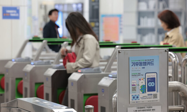 지난 7일 서울 종로구 지하철 광화문역에 기후동행카드 이용 안내문이 붙어있다. 연합뉴스
