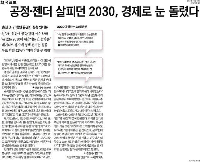 4월 3일 1, 4면에 실린 청년 유권자 28명 인터뷰 기획