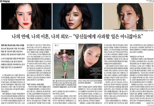 여성 연예인들이 연애와 결별에 대해 사과했던 사례, 당당히 목소리를 낸 사례를 다룬 4월 11일 자 21면 기사.