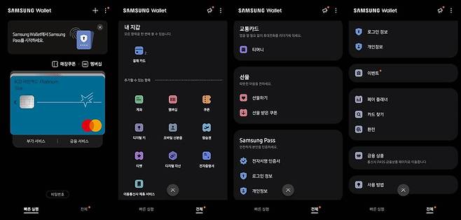 삼성월렛으로 업데이트된 이후 여러 기능이 추가되었습니다. / 출처=IT동아