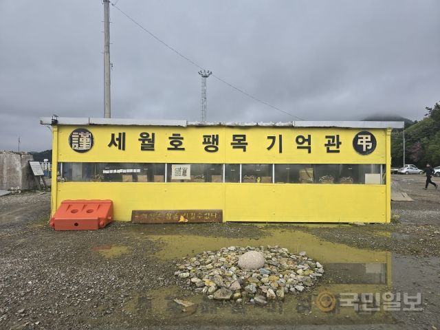 세월호 팽목 기념관 외부 전경.