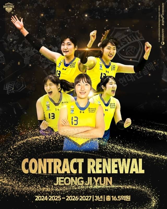 현대건설이 정지윤과 FA 계약을 맺었다./현대건설