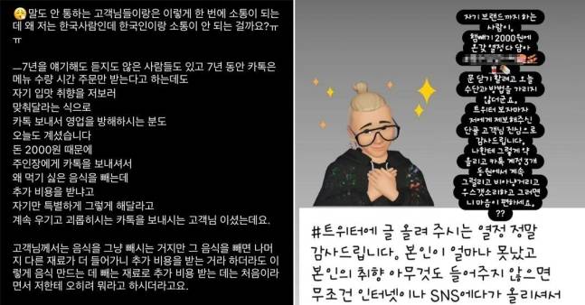 가게 사장이 SNS에 올린 주문 관련 해명글. [인스타그램]