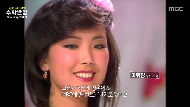 MBC ‘돌아온 레전드 수사반장-다시 쓰는 이야기’ 캡처