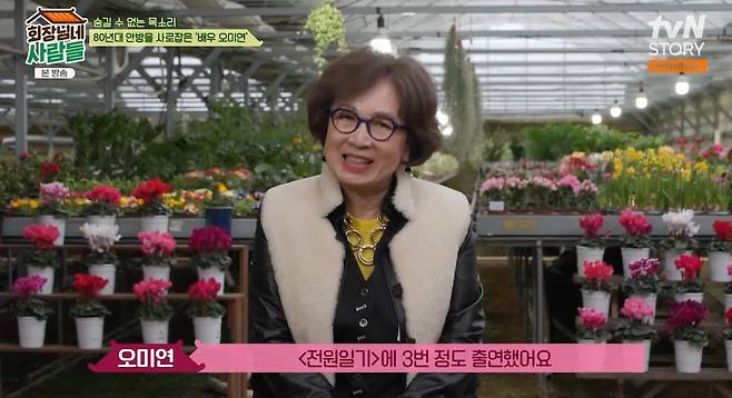 tvN STORY ‘회장님네 사람들’ 제공