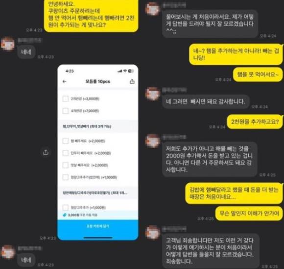 A씨와 김밥 가게 사장의 대화 내용. 엑스 캡쳐