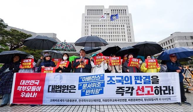 전국학부모단체연합과 교육바로세우기운동본부 등 국내 다섯 개 교육시민단체 회원들이 15일 오전 서울 서초구 대법원 앞에서 조국 조국혁신당 대표 상고심 판결을 촉구하는 기자회견을 열고 있다. 연합뉴스