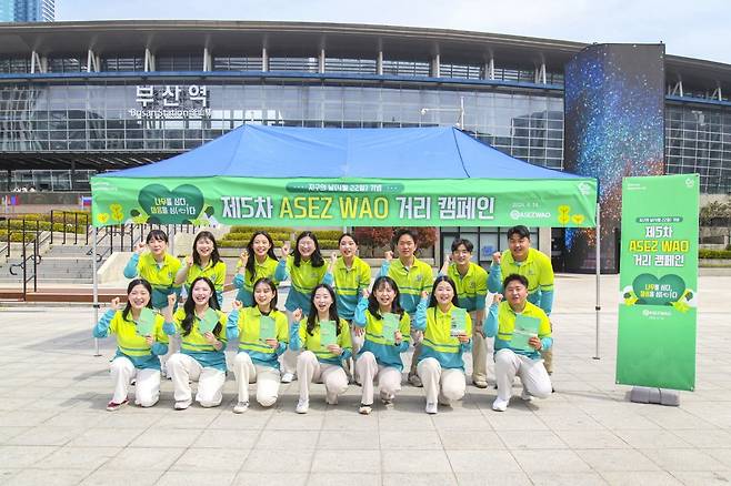 서울, 경기 성남에 이어 부산 유라시아플랫폼에서도 산림의 중요성을 강조한 거리 캠페인이 열렸다. 사진은 부산 유라시아플랫폼 캠페인을 연 ASEZ WAO 회원들.