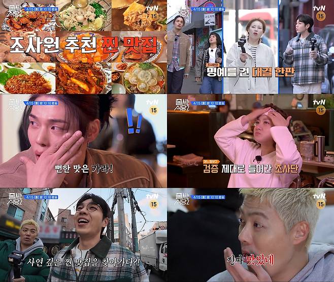 줄서는 식당2/ 사진=tvN 줄서는 식당2