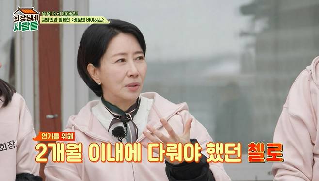 사진=tvN STORY '회장님네 사람들' 캡처