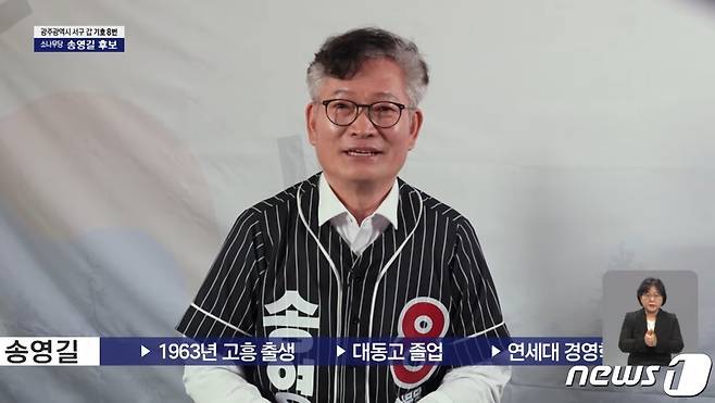 송영길 소나무당 대표가 지난 4일 옥중에서 총선 후보 연설을 하고 있다.(소나무당 제공) ⓒ 뉴스1