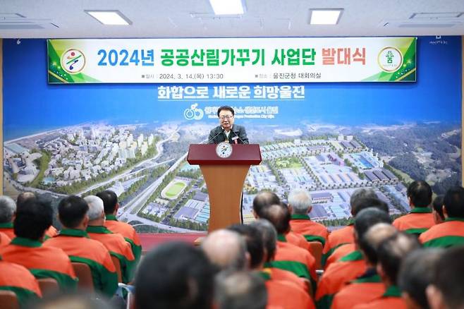 공공산림가꾸기 사업단 발대식.