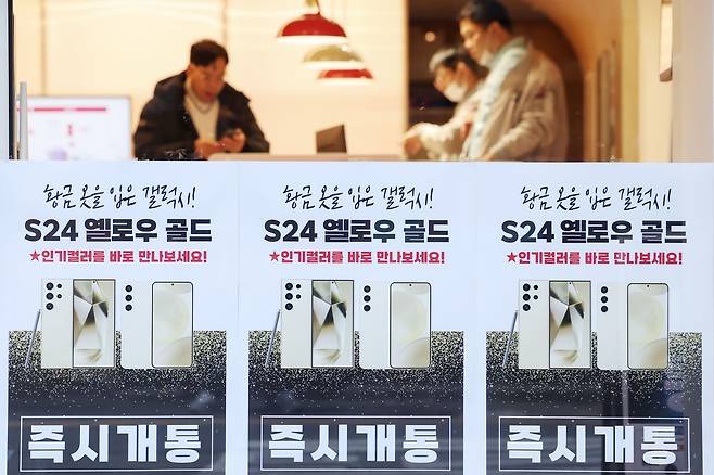 서울의 한 통신사 대리점에 갤럭시S24 개통 광고물이 게시된 모습. /뉴스1