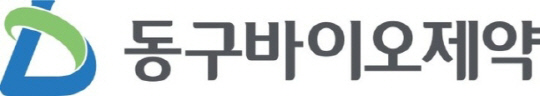 동구바이오제약 로고.
