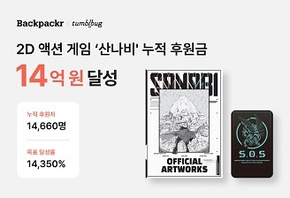 산나비 텀블벅 한정판 굿즈 펀딩