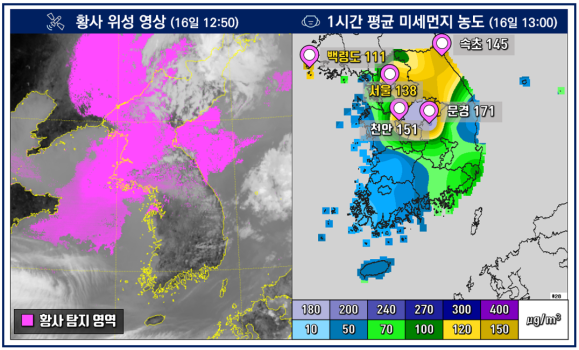 16일 오후 12시 50분 현재 황사 위성 영상(왼쪽)과 같은날 오후 1시 현재 1시간 평균 미세먼지(PM10) 농도. 기상청 제공.