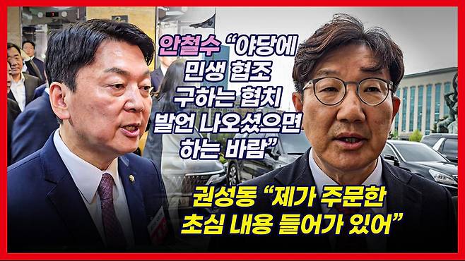 16일 국민의힘 당선자 총회 직후 안철수 의원과 권성동 의원이 기자들의 질문에 답하고 있다.