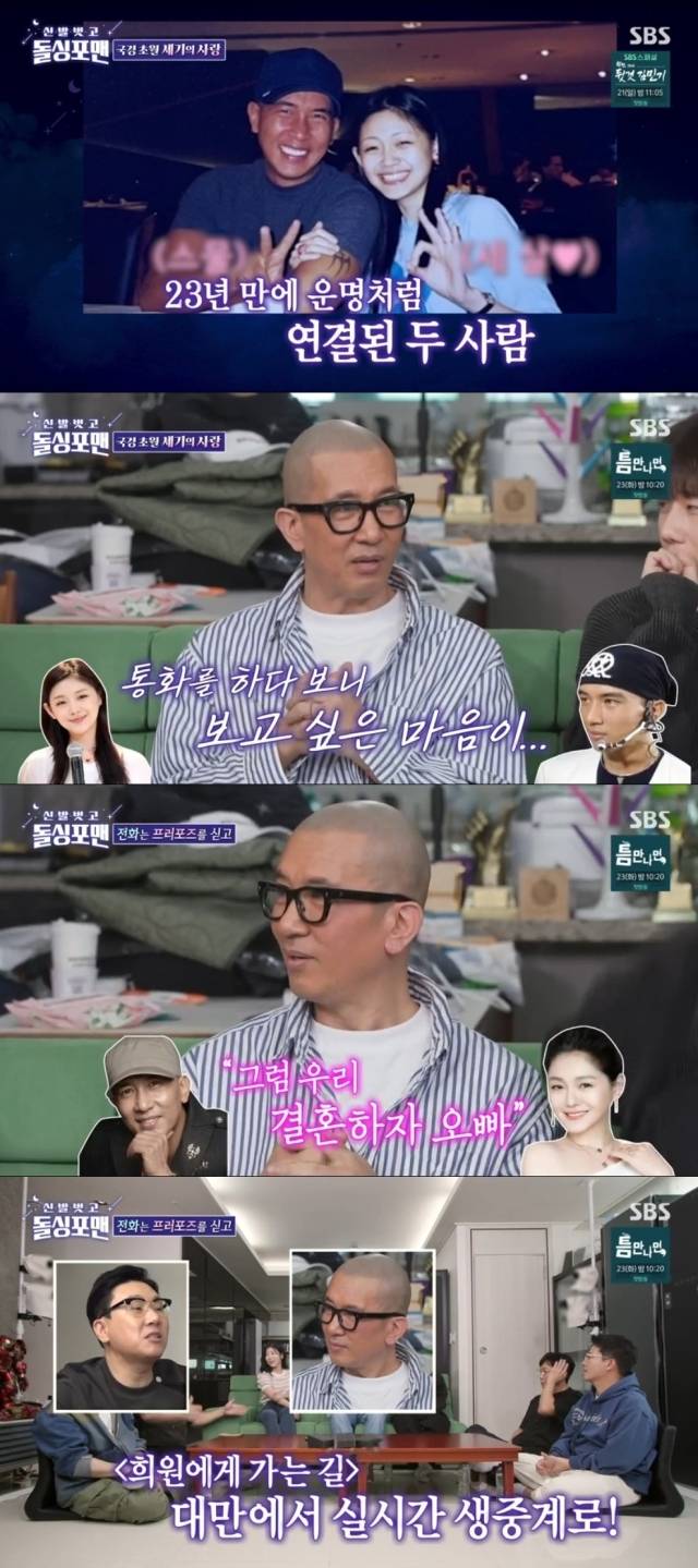 SBS '신발 벗고 돌싱포맨'. / SBS '신발 벗고 돌싱포맨' 방송 캡처