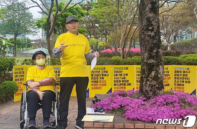 지난 2006년 실종된 전북대학교 수의학과 4학년 이윤희 씨 가족이 16일 전북경찰청 앞에서 기자회견을 가졌다. '전북대 수의대 여대생 실종사건'으로 불렸던 이 사건은 당시 지역사회를 떠들썩하게 만들었던 사건이었다. 장기미제 사건이자, 여전히 회자되고 있는 사건이기도 하다. 사진은 아버지 이동세 씨(87)와 어머니 송화자 씨(84). 2024.4.16/뉴스1 ⓒ News1 강교현 기자