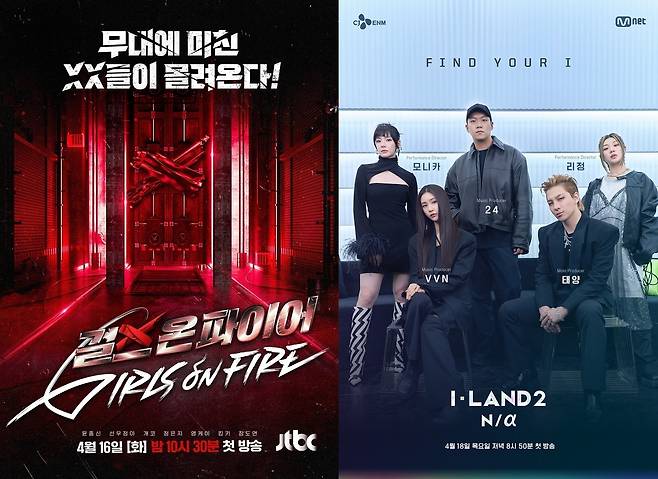 '걸스 온 파이어', '아이랜드 2: N/a' 포스터