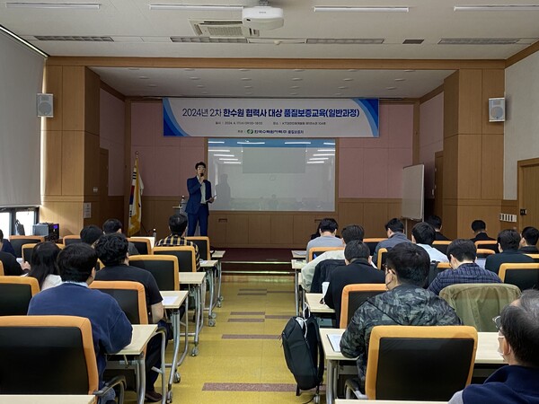 한수원이 17일 협력사 품질역량 향상을 위한 '24년 2차 협력사 원자력 품질교육'을 개최했다. ⓒ한국수력원자력