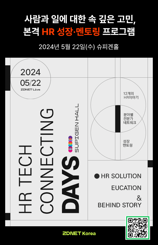 HR테크 커넥팅 데이즈