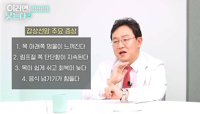 이러면 낫는다 갑상선암편. /오!건강