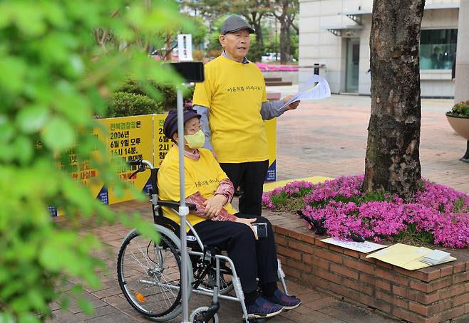 16일 전북경찰청 앞에서 이윤희 양의 아버지인 이동세(87)씨와 어머니 송화자(84)씨가 기자회견을 열고 있다. /연합뉴스
