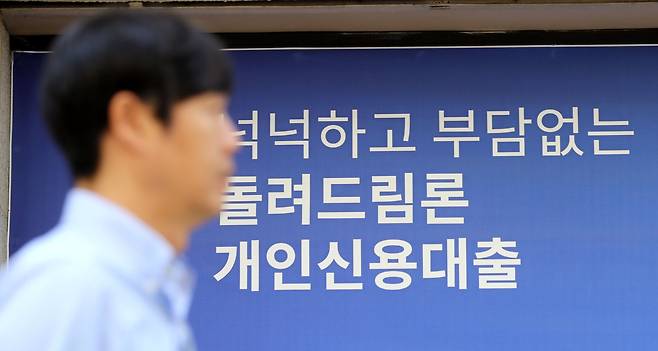 서울에 있는 한 은행에 대출 안내 현수막이 걸려있다. /뉴스1