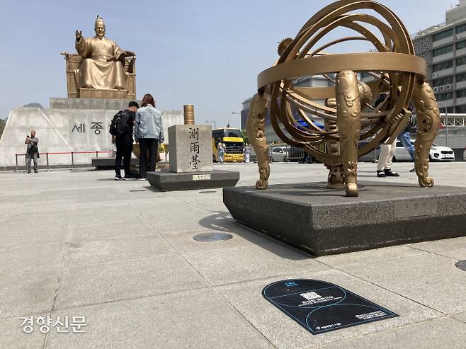 광화문광장 측우기 모형 앞 바닥에 ‘광화문 AI 해설사’ 안내가 붙어 있다.