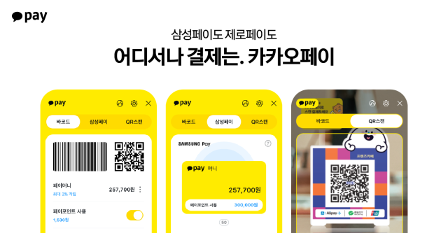/카카오페이