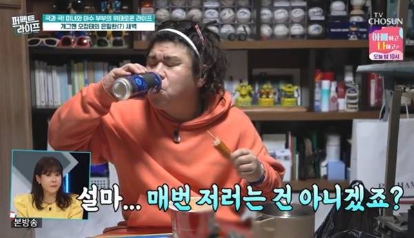 TV조선 ‘퍼펙트라이프’ 캡처