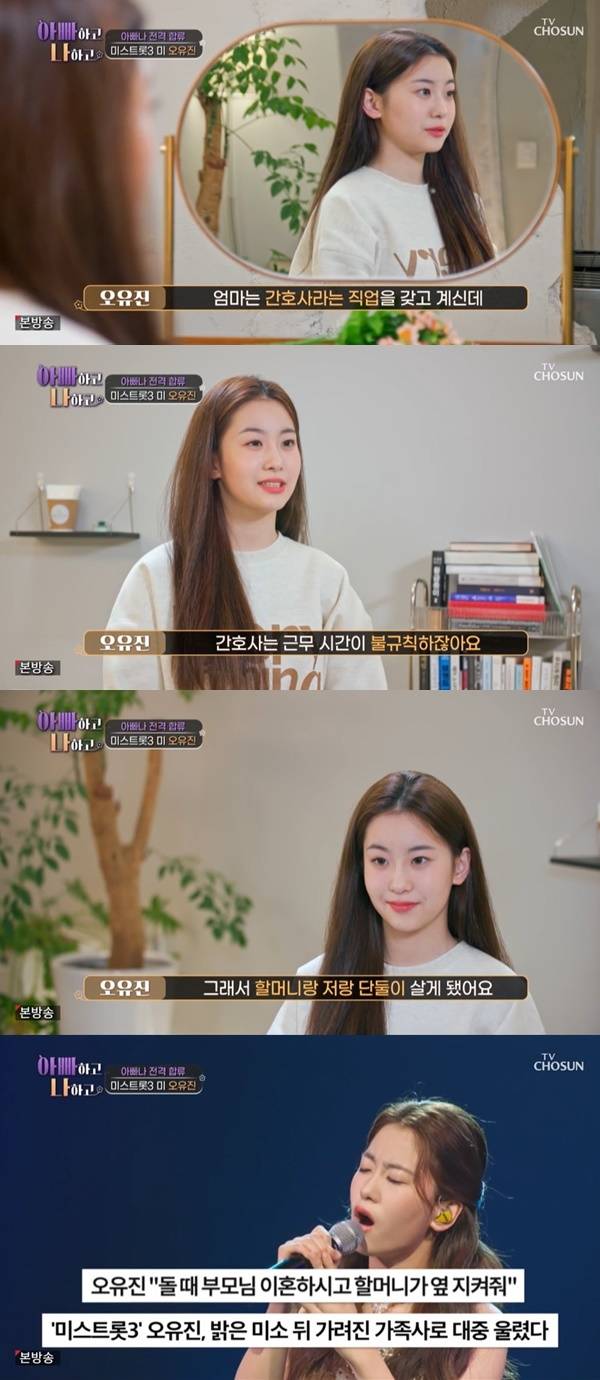 TV조선 ‘아빠하고 나하고’ 캡처