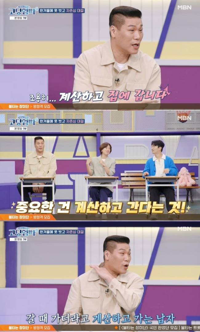 (사진=MBN ‘어른들은 모르는 고딩엄빠4’ 캡처)