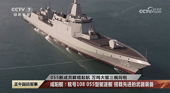 055형 구축함. 출처 : China Military Online