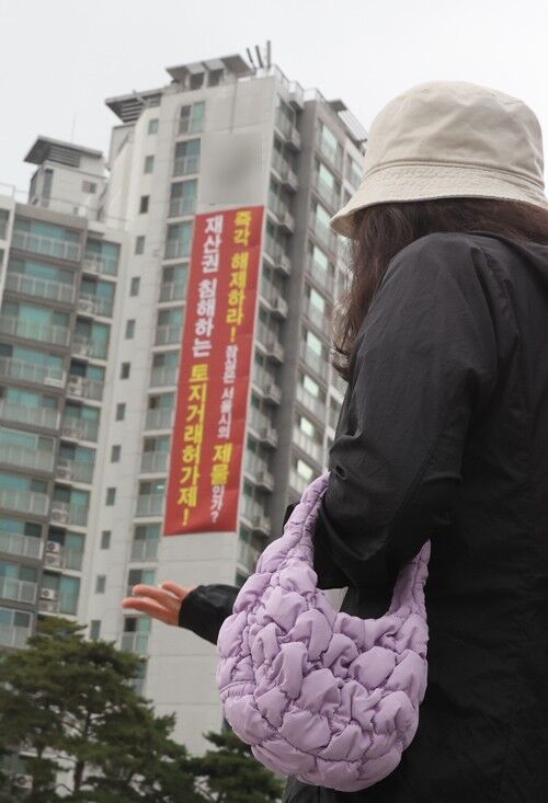서울 송파구 잠실동에 토지거래허가제 폐지 촉구 현수막이 걸려있는 아파트 모습
