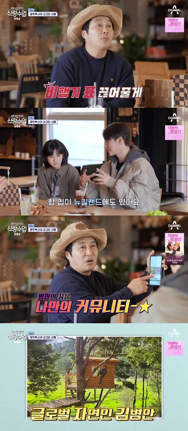 김병만 / 사진=채널A 신랑수업